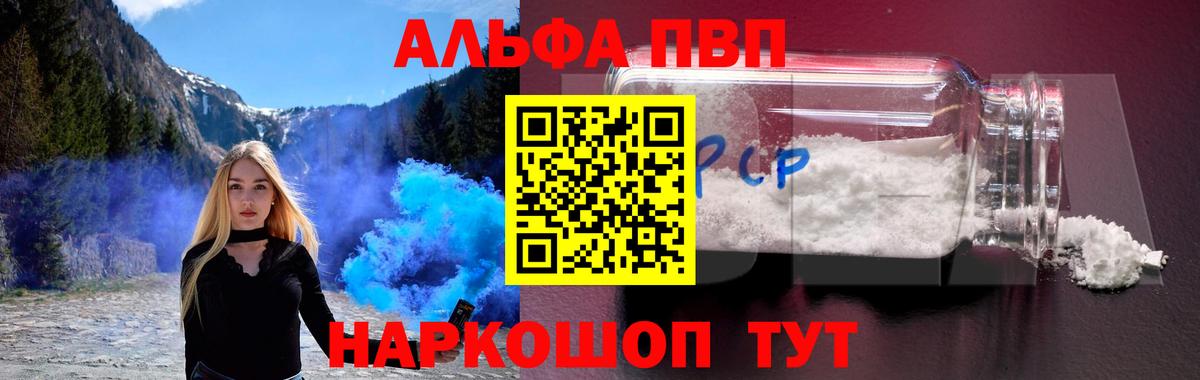 Alfa_PVP VHQ  Альфа ПВП  Вход с VPN  Жуковский  A PVP мука 