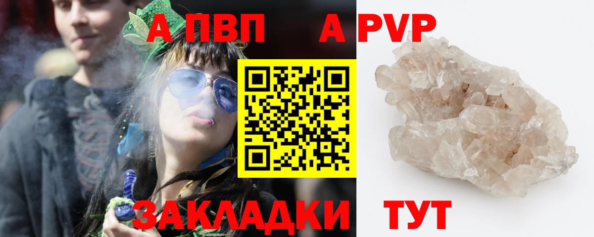 Alfa_PVP кристаллы Жуковский