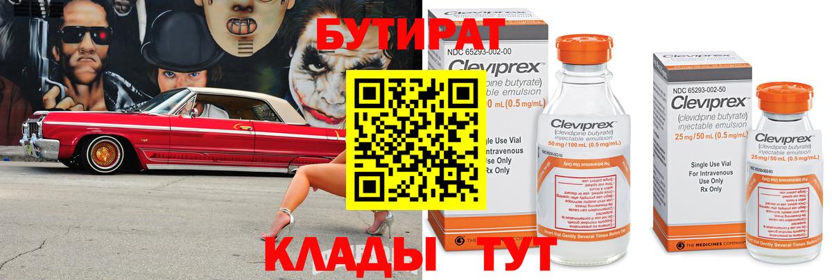 БУТИРАТ оксана Жуковский