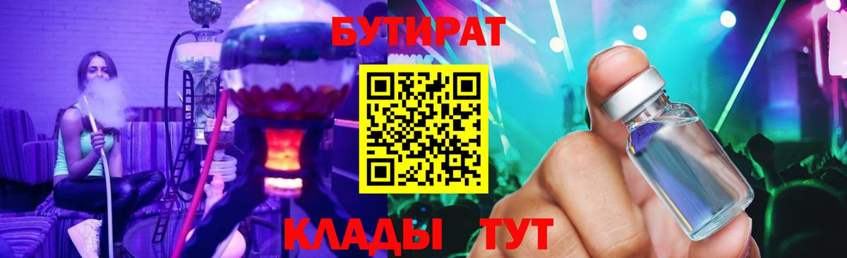 БУТИРАТ оксана  Бутират  Жуковский  Вход с VPN 