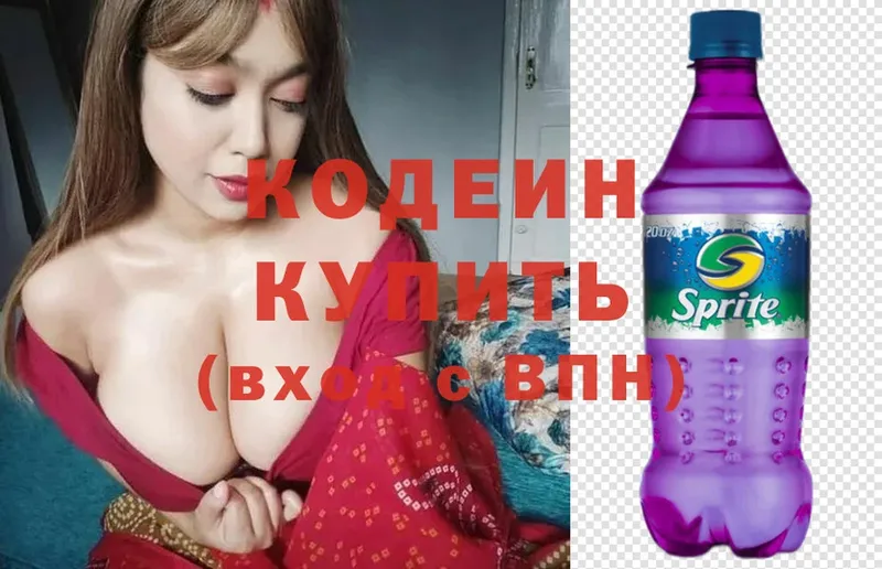 Codein Purple Drank  Жуковский 