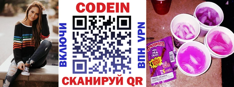 Codein Purple Drank  Жуковский 