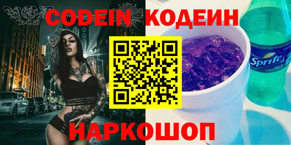 Кодеиновый сироп Lean напиток Lean (лин)  Кодеиновый сироп Lean напиток Lean (лин)  Жуковский  где можно купить   Вход с VPN 