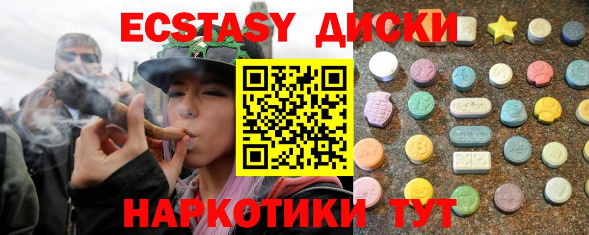 Ecstasy XTC  ЭКСТАЗИ mix  ЭКСТАЗИ  Вход с VPN  Жуковский 