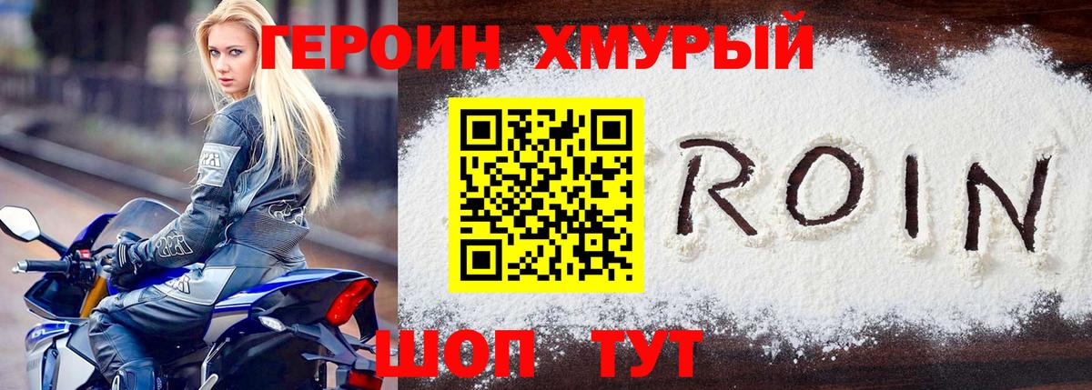 ГЕРОИН хмурый  ГЕРОИН  Жуковский  Вход с VPN 