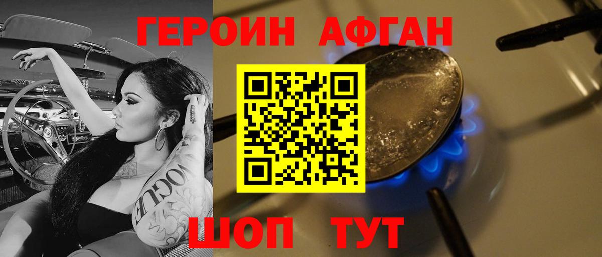 Героин Heroin Жуковский