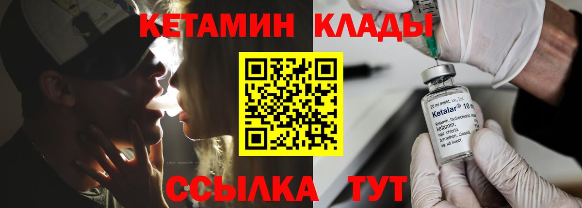 Кетамин VHQ Жуковский