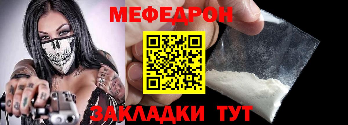 Меф мяу мяу Жуковский