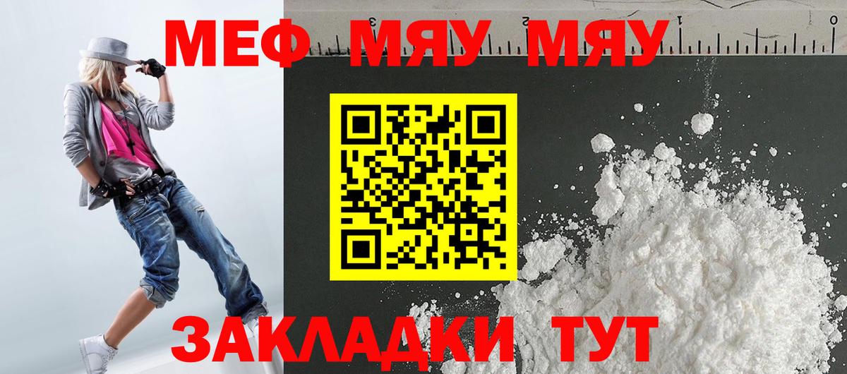 МЯУ-МЯУ  Жуковский  МЕФ мяу мяу  Меф 4 MMC  МЯУ-МЯУ 