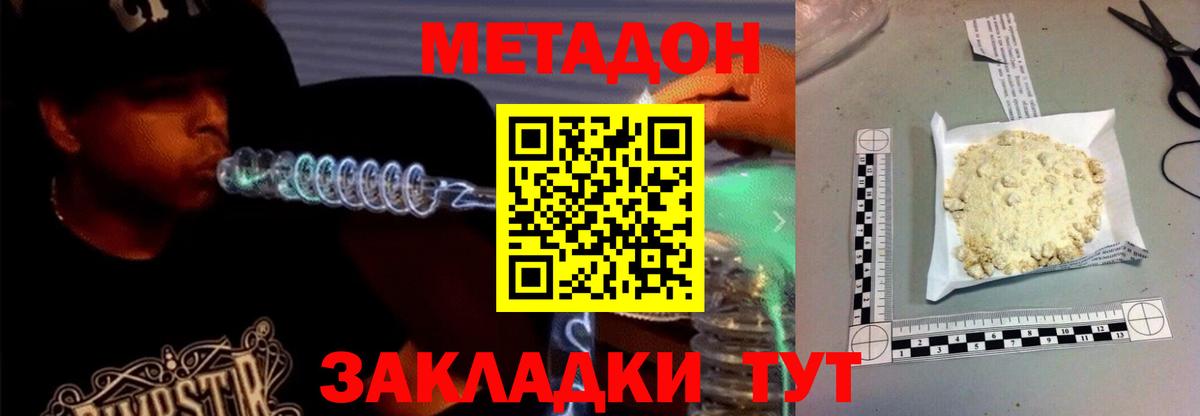 Жуковский  МЕТАДОН мёд  МЕТАДОН VHQ  Вход с VPN 