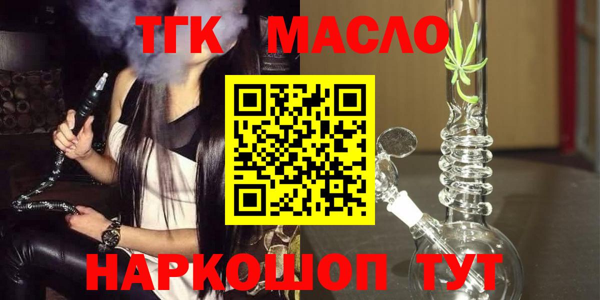 ТГК THC oil Жуковский